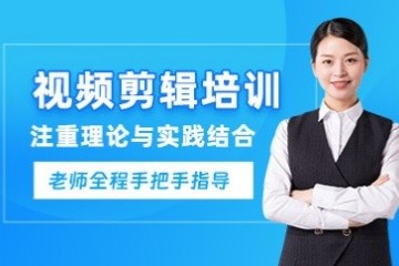 赣州视频剪辑培训班