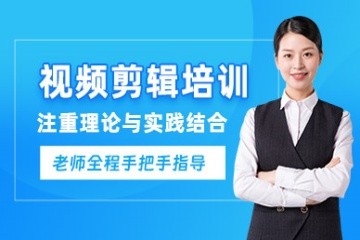 赣州视频剪辑培训班